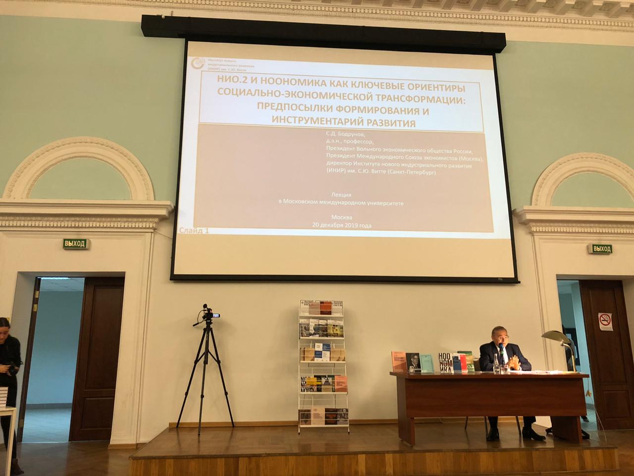 В Московском международном университете состоялась публичная лекция президента МСЭ