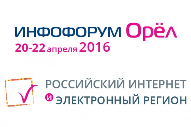 Конференция «Безопасный Интернет и Электронный регион — для России и россиян» 