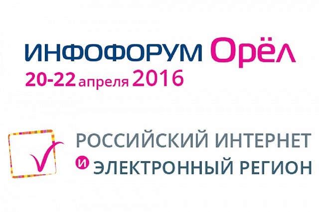 Конференция «Безопасный Интернет и Электронный регион — для России и россиян» 