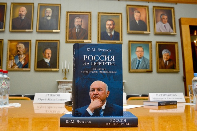 Презентация книги РОССИЯ НА ПЕРЕПУТЬЕ... Дэн Сяопин и старые девы «монетаризма»